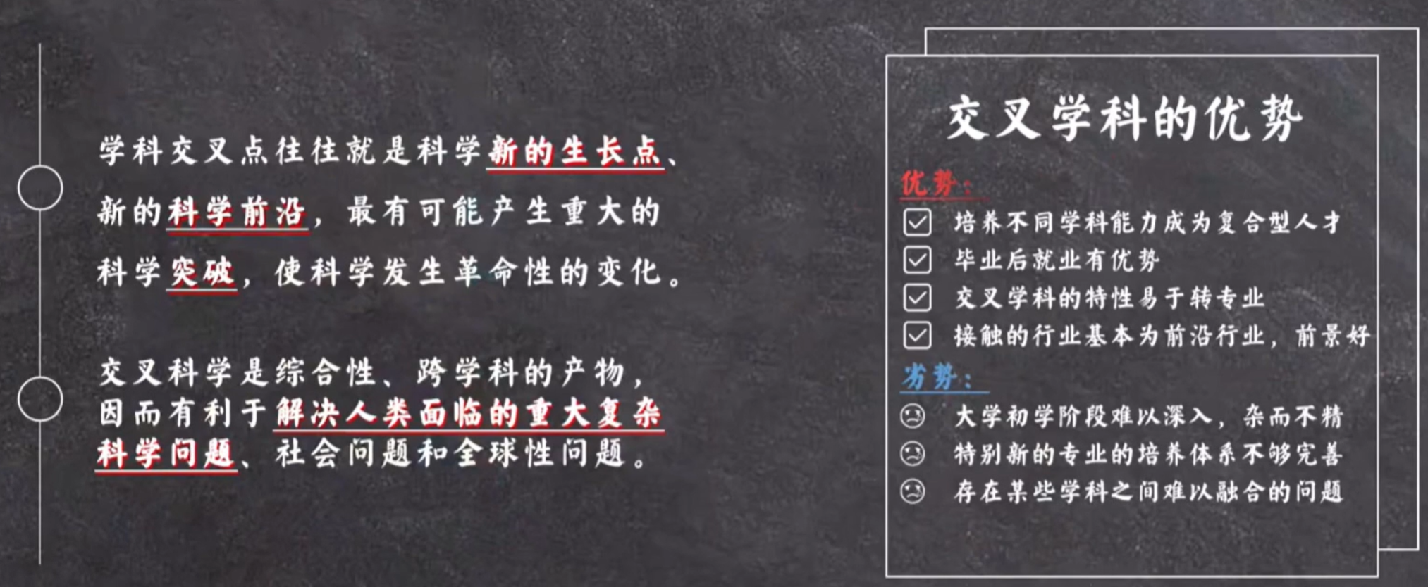 交叉学科优劣势.jpg